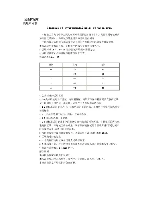 城市区域环境噪声标准