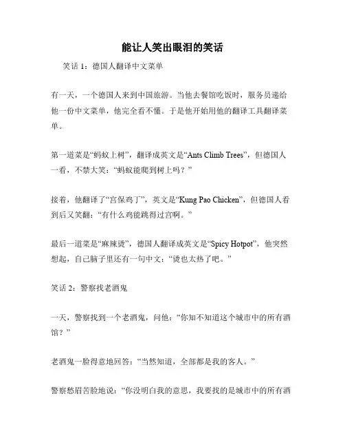 能让人笑出眼泪的笑话