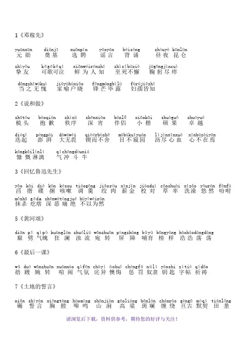 2018最新人教版语文七年级下册生字词(拼音)