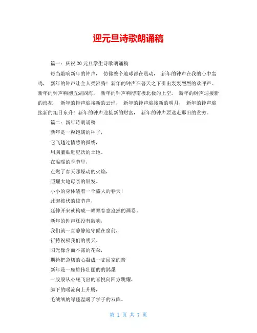 迎元旦诗歌朗诵稿