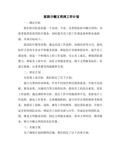医院巾帼文明岗工作计划