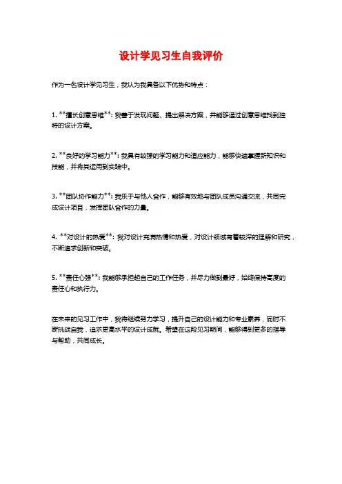 设计学见习生自我评价