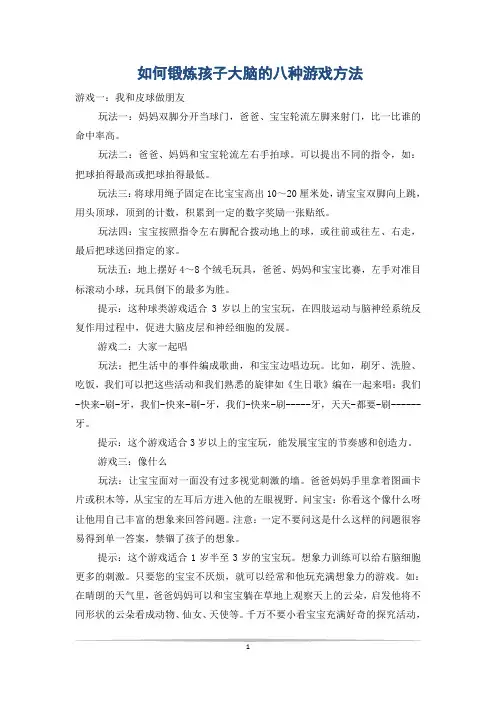 如何锻炼孩子大脑的八种游戏方法