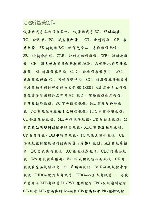 线管敷设方式及字母代号
