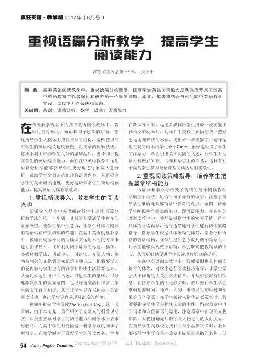 重视语篇分析教学_提高学生阅读能力