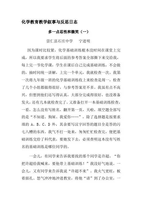 化学教学叙事与反思日志Microsoft Word 文档