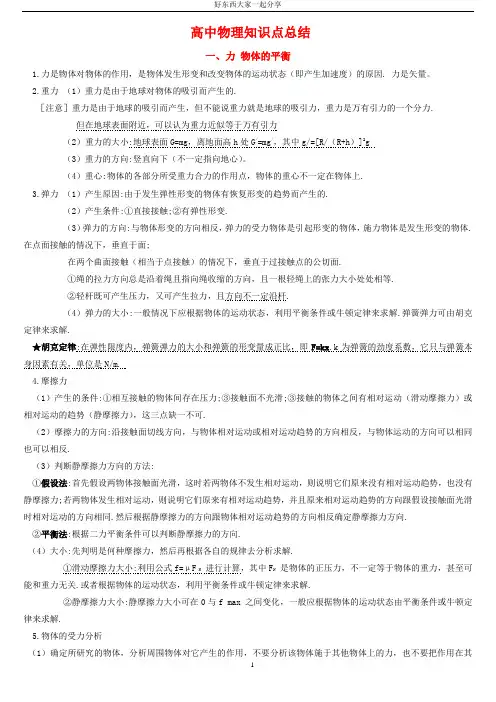 高中物理知识点归纳总结