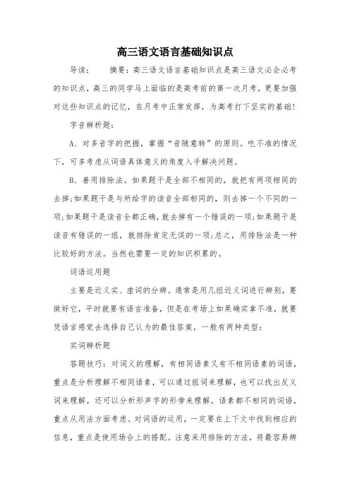 高三语文语言基础知识点