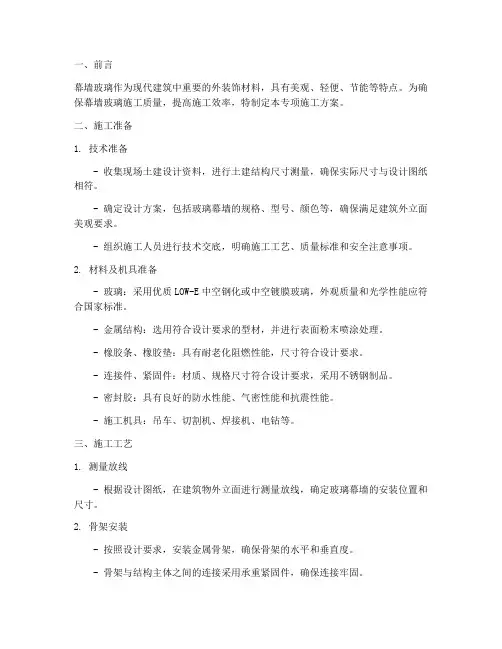 幕墙玻璃专项施工方案