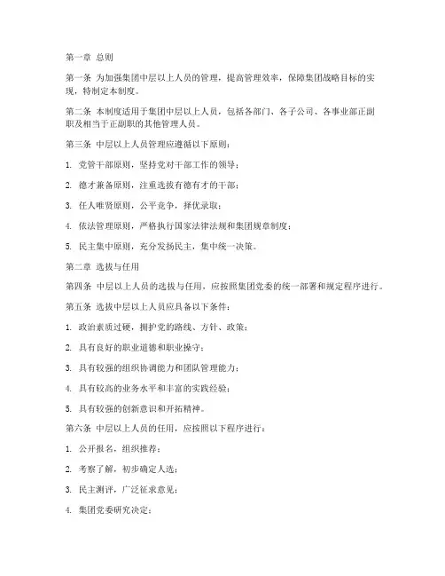 集团中层以上人员管理制度