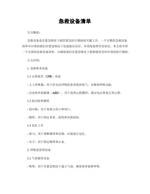 急救设备清单