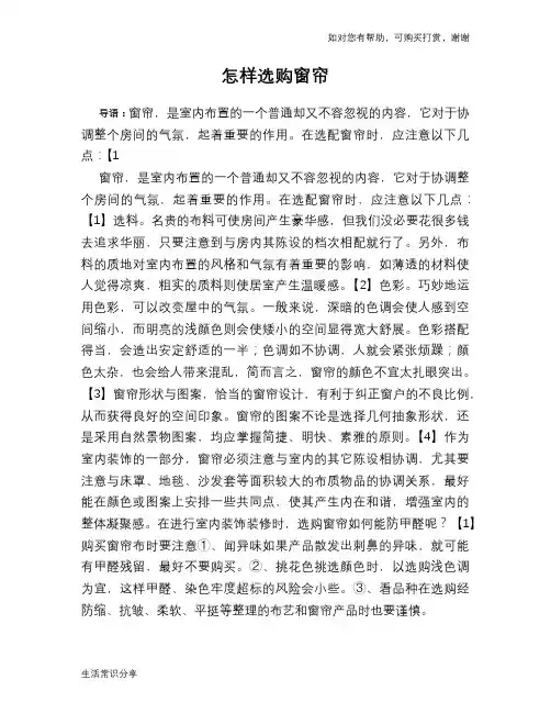 怎样选购窗帘