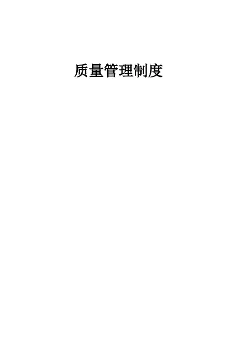 井下作业质量管理制度