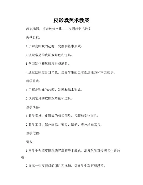 皮影戏美术教案