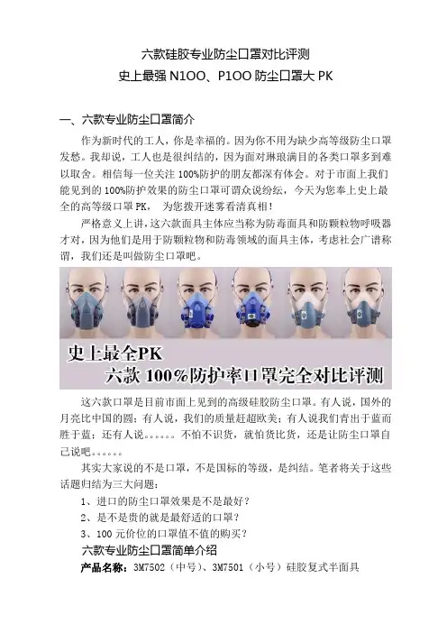 六款专业防尘口罩评测1109