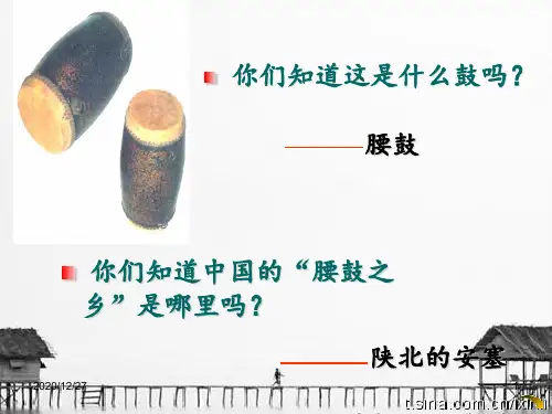 《安塞腰鼓》优秀 ppt课件