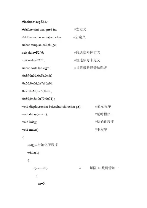 数码管动态显示及编程