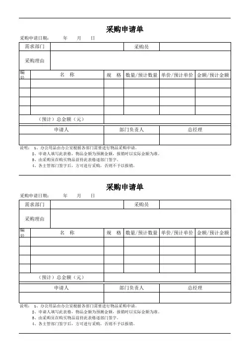 采购申请单