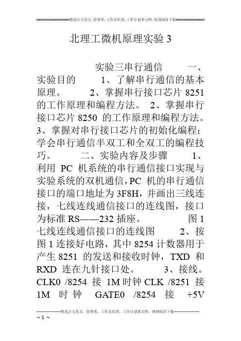 北理工微机原理实验3