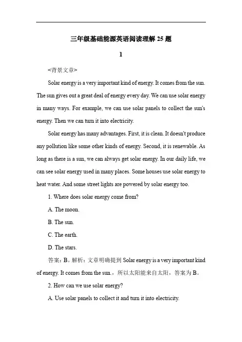 三年级基础能源英语阅读理解25题