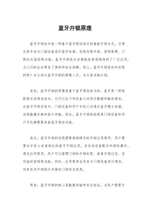 蓝牙开锁原理