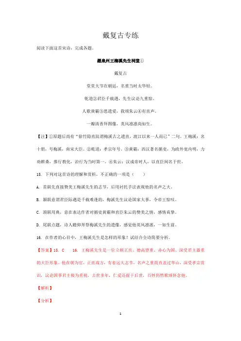 2021届高考语文三轮古诗词阅读专题复习：戴复古专练