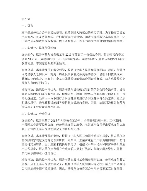 法律讲堂记录案例分享稿(3篇)