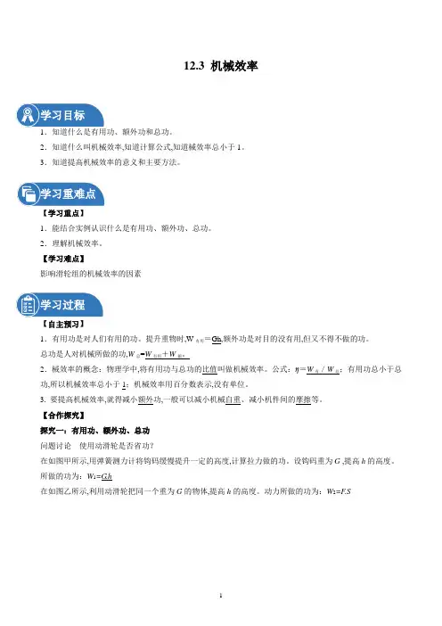 初中物理人教版八年级下册 机械效率 同步导学案