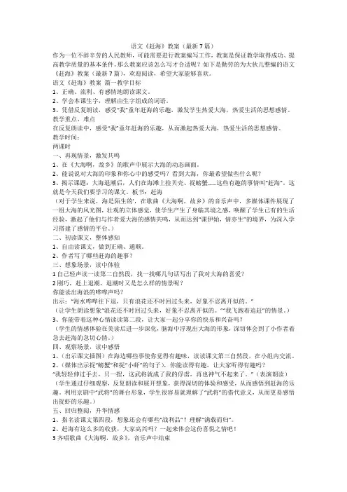 2023最新-语文《赶海》教案(最新7篇)
