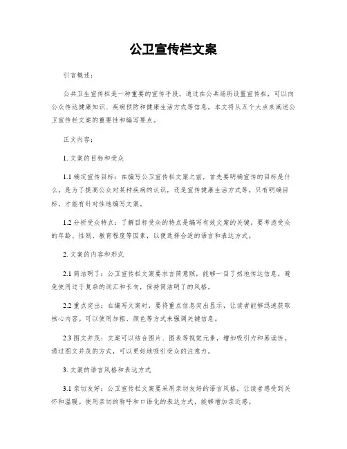 公卫宣传栏文案
