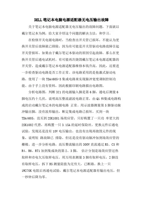 DELL笔记本电脑电源适配器无电压输出故障