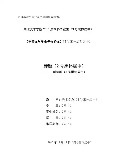 112本科毕业生毕业论文封面格式样本