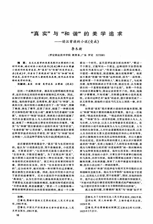真实与和谐的美学追求——读汪曾祺的小说《受戒》