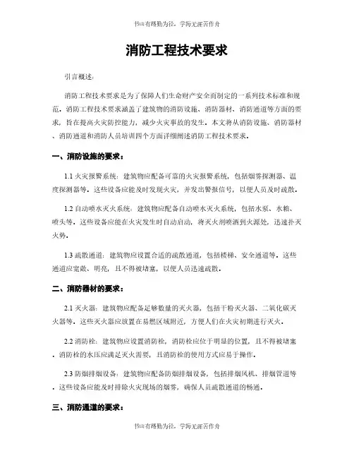 消防工程技术要求