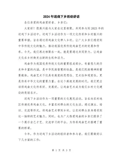 2024年送戏下乡活动讲话