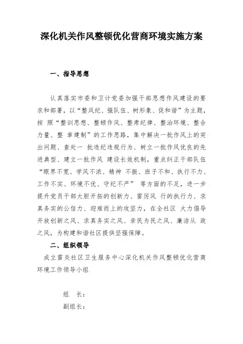 2018年深化工作作风整顿优化营商环境实施方案