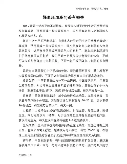 降血压血脂的茶有哪些