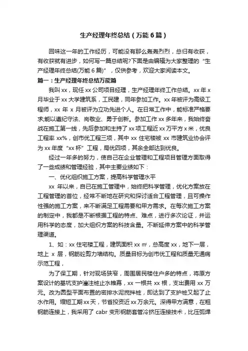 生产经理年终总结（万能6篇）