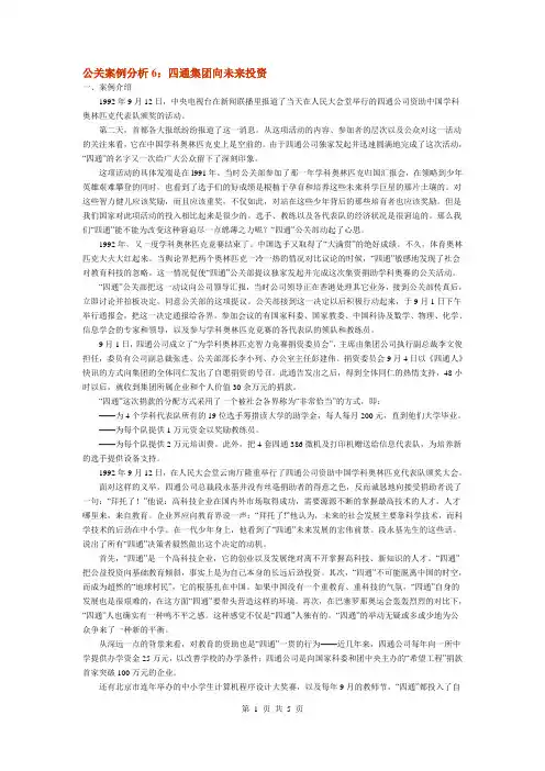 公关案例分析6-10