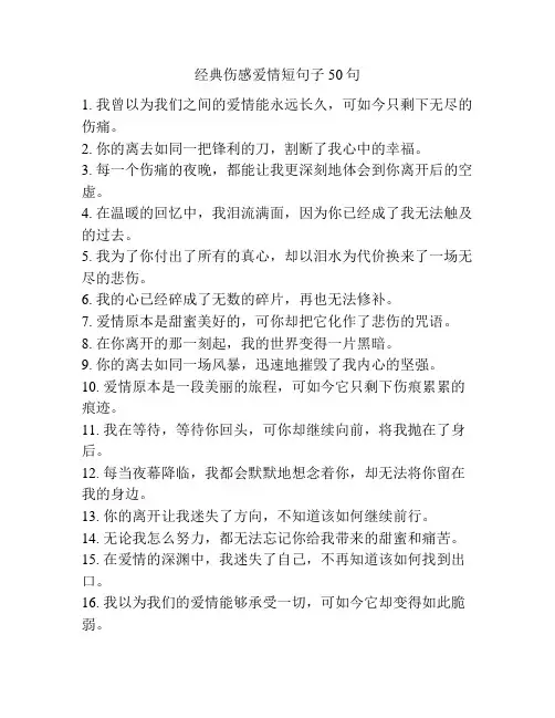 经典伤感爱情短句子50句