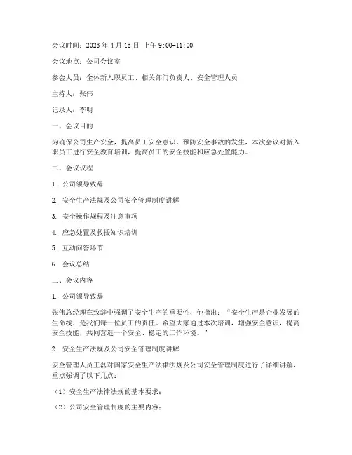 培训前安全教育会议