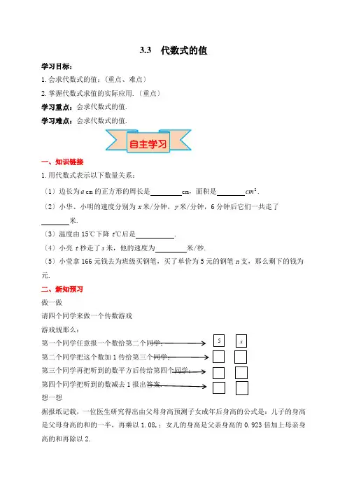 2022年初中数学精品《 代数式的值》导学案