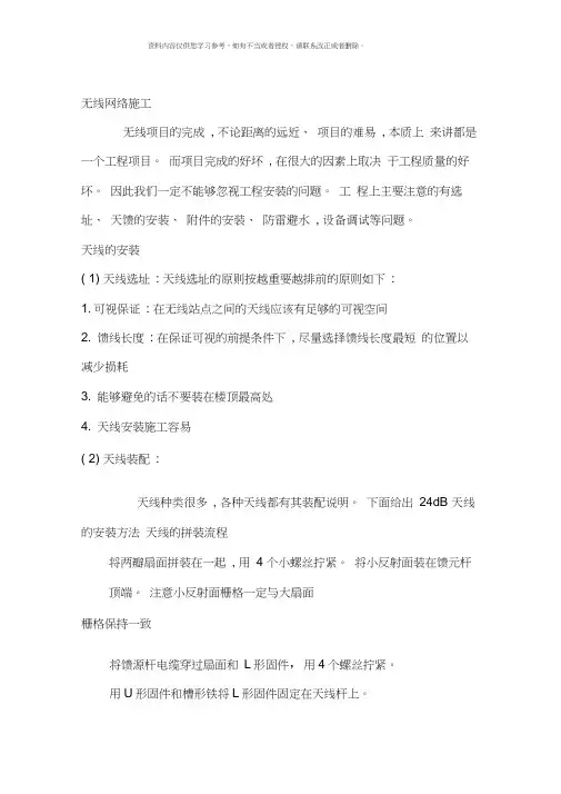 无线网络系统安装调试测试验收方案样本
