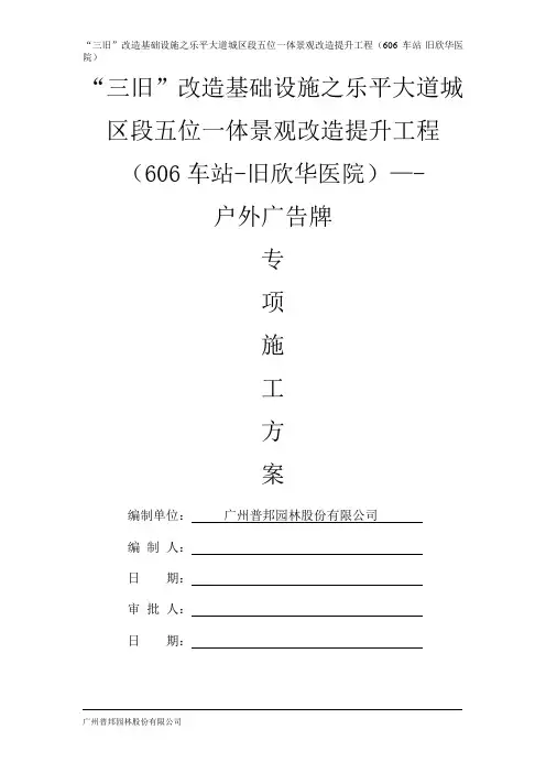 户外广告牌施工方案(DOC)