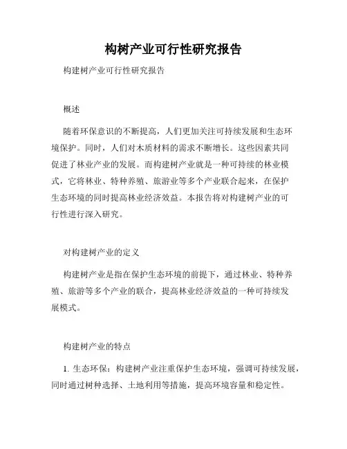 构树产业可行性研究报告