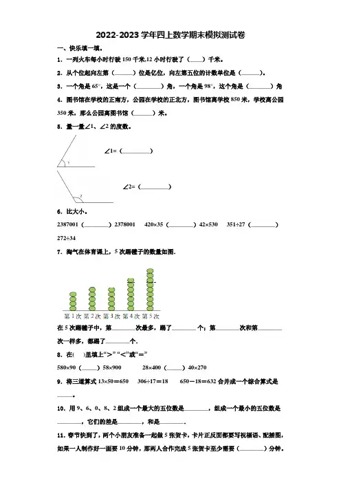防城港市防城区2022-2023学年四年级数学第一学期期末监测模拟测试题(含解析)
