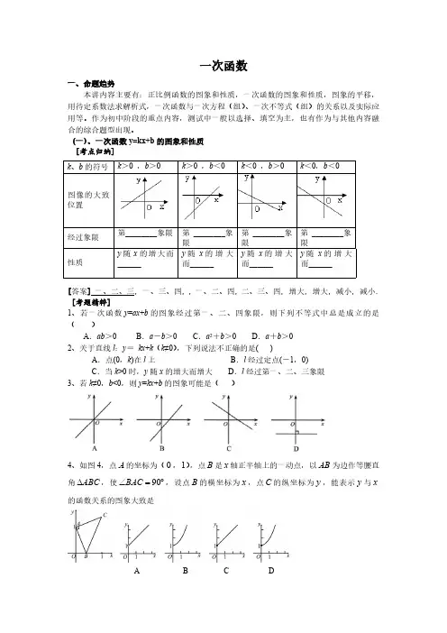 八年级数学一次函数知识点总结及练习题大全(含答案)