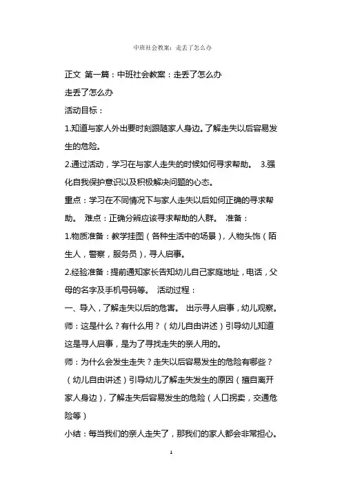  中班社会教案：走丢了怎么办