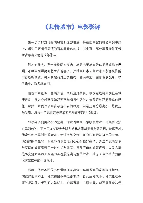 《悲情城市》电影影评