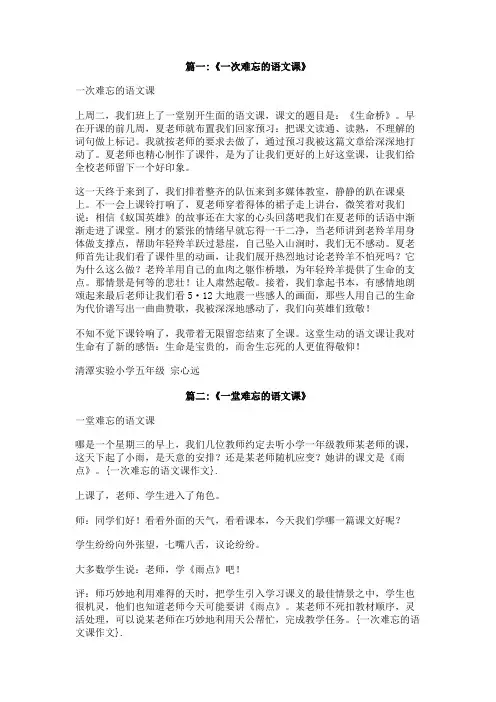 一次难忘的语文课作文